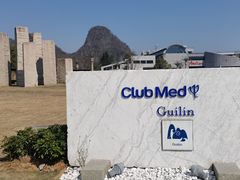 -Club Med地中海俱乐部·桂林度假村
