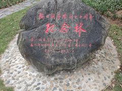 -五通灯塔公园
