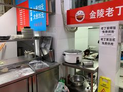 -金陵老丁家馄饨(新街口店)