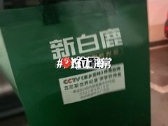 -新白鹿餐厅(松江开元地中海店)