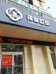 -神拿世家小儿推拿(立水桥店)