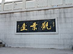 -云龙山