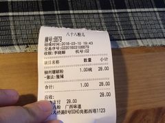 账单-八十八粉儿(尚都店)