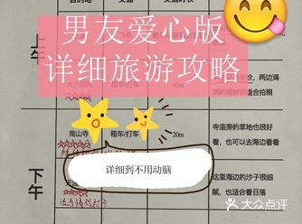 和男朋友说想去三亚旅行，男朋友二话不说就做起了攻略，嘻嘻～