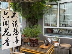 -懒人盐府人家(安贞店)