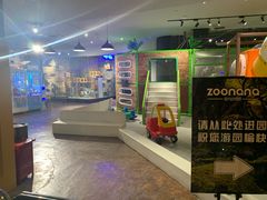 -zoonana室内动物园(东方福来德店)
