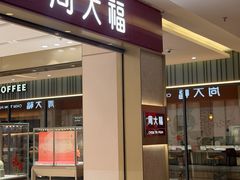 -福田卓悦INTOWN购物中心