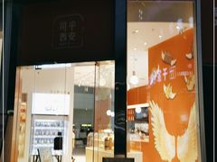 门面-司乎(MOMOPARK店)