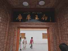 -库车王府