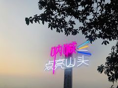 -壹华里市集
