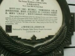 -张乐平故居