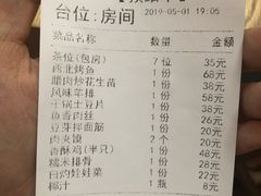 账单-西北狼(GOGO新天地店)