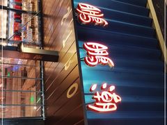 -陈鹏鹏潮汕菜(欢乐海岸 海边景观店)