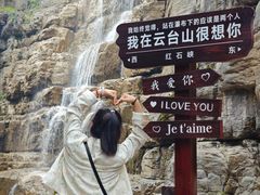 -云台山风景名胜区