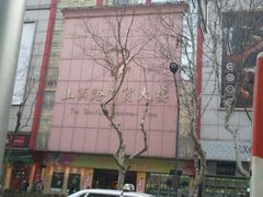 -山西路百货大楼
