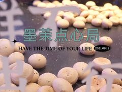 -墨茉点心局(国金街店)
