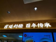 -文宇奶酪店(南锣鼓巷店)