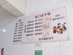 -东门饺子馆(少年宫路店)