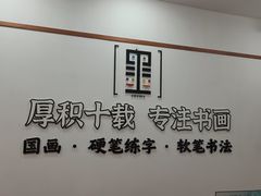 -戏墨娃·书法·国画(景城邻里校区)