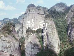 -南武当山景区