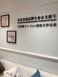 -HEYAN荷妍专业脱毛连锁机构