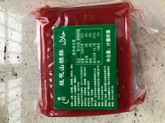 -年记·兴顺斋 牛街清真熟食小吃店