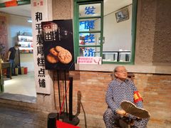 -和平菓局(王府井店)