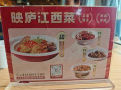 -映庐·江西菜(北航店)