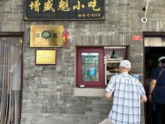 -增盛魁小吃店