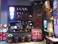 -滇铺子·云南特色菜·第九届野生菌美食节(东风东路c86店)