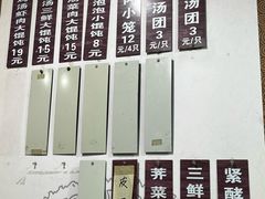 -绿杨馄饨临顿路店