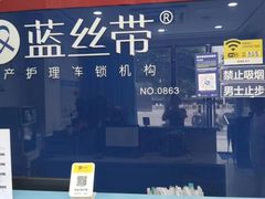 -蓝丝带产后恢复中心(铜梁人民医院店)