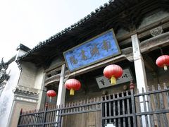 -南湖书院