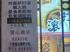 -六爷门框百年卤煮