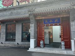 -晟永興烤鸭店(五道口店)