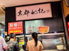 -姚记炒肝店(簋街店)