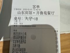 -山东宾馆·齐鲁苑餐厅