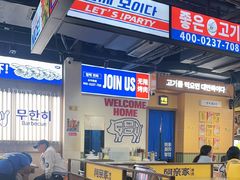 -阿亲家·韩式无限烤肉(春熙路店)