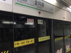 -金科路(地铁站)