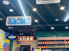 -澳门陈光记烧味饭店(万象城店)