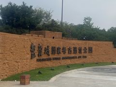 -盘龙城国家考古遗址公园