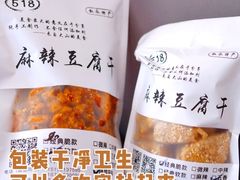 -518豆腐干(总店)
