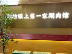 -阳坊胜利涮羊肉(阳坊老店)