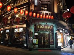 门面-皇饭儿·王润兴酒楼(河坊街店)