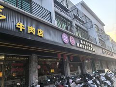 -官塘兄弟·潮汕牛肉店(官塘总店)