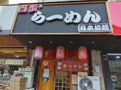 门面-百步拉面