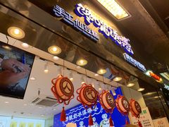 门面-馋嘴诱惑