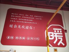 大堂-暖食光·台式家庭餐厅·生日主题店(万达店)