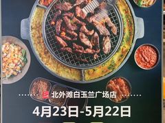 -喜来稀肉(北外滩白玉兰广场店)