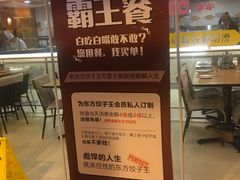 -东方饺子王(新阳路店)